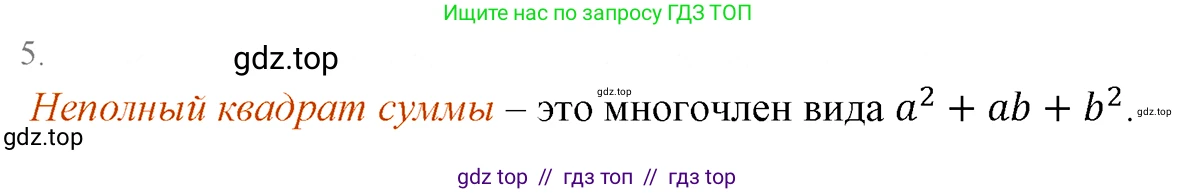 Алгебра, 7 класс Учебник, авторы: Мерзляк Аркадий Григорьевич, Полонский Виталий Борисович, Якир Михаил Семёнович, издательство Просвещение, Москва, 2016 - 2022, страница 118, номер 5, Решение 3