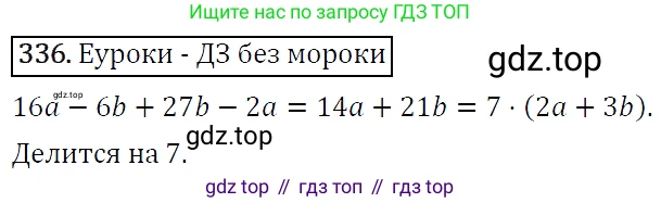 Алгебра, 7 класс Учебник, авторы: Мерзляк Аркадий Григорьевич, Полонский Виталий Борисович, Якир Михаил Семёнович, издательство Просвещение, Москва, 2016 - 2022, страница 65, номер 336, Решение 4