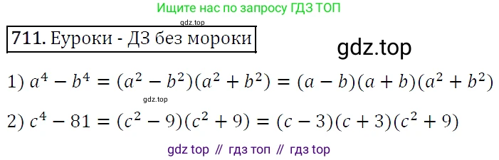 Алгебра, 7 класс Учебник, авторы: Мерзляк Аркадий Григорьевич, Полонский Виталий Борисович, Якир Михаил Семёнович, издательство Просвещение, Москва, 2016 - 2022, страница 124, номер 711, Решение 4
