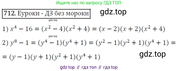 Алгебра, 7 класс Учебник, авторы: Мерзляк Аркадий Григорьевич, Полонский Виталий Борисович, Якир Михаил Семёнович, издательство Просвещение, Москва, 2016 - 2022, страница 124, номер 712, Решение 4