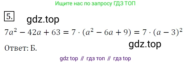 Алгебра, 7 класс Учебник, авторы: Мерзляк Аркадий Григорьевич, Полонский Виталий Борисович, Якир Михаил Семёнович, издательство Просвещение, Москва, 2016 - 2022, страница 129, номер 5, Решение 4