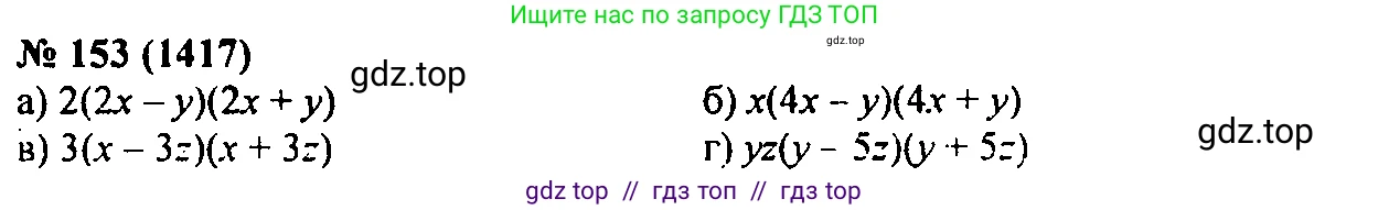 Алгебра, 7 класс Учебник, авторы: Мордкович Александр Григорьевич, Александрова Лилия Александровна, Мишустина Татьяна Николаевна, Тульчинская Елена Ефимовна, издательство Мнемозина, Москва, 2019, Часть 2, страница 235, номер 153, Решение 2