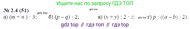 Алгебра, 7 класс Учебник, авторы: Мордкович Александр Григорьевич, Александрова Лилия Александровна, Мишустина Татьяна Николаевна, Тульчинская Елена Ефимовна, издательство Мнемозина, Москва, 2019, Часть 2, страница 12, номер 2.4, Решение 5