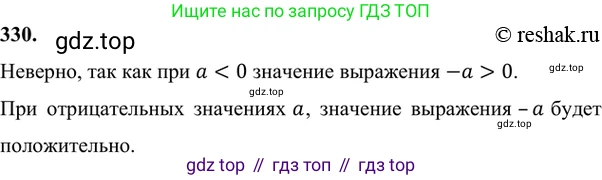 Алгебра, 7 класс Учебник, авторы: Никольский Сергей Михайлович, Потапов Михаил Константинович, Решетников Николай Николаевич, Шевкин Александр Владимирович, издательство Просвещение, Москва, 2019 - 2022, страница 96, номер 330, Решение 6