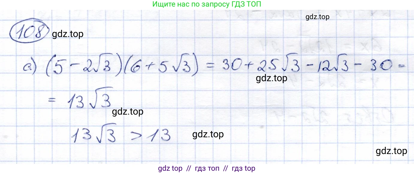 Алгебра, 8 класс Учебник, авторы: Солтан Генадий Николаевич, Солтан Алла Евгеньевна, Жумадилова Аманбала Жумадиловна, издательство Кокшетау, Алматы, 2018, страница 39, номер 108, Решение