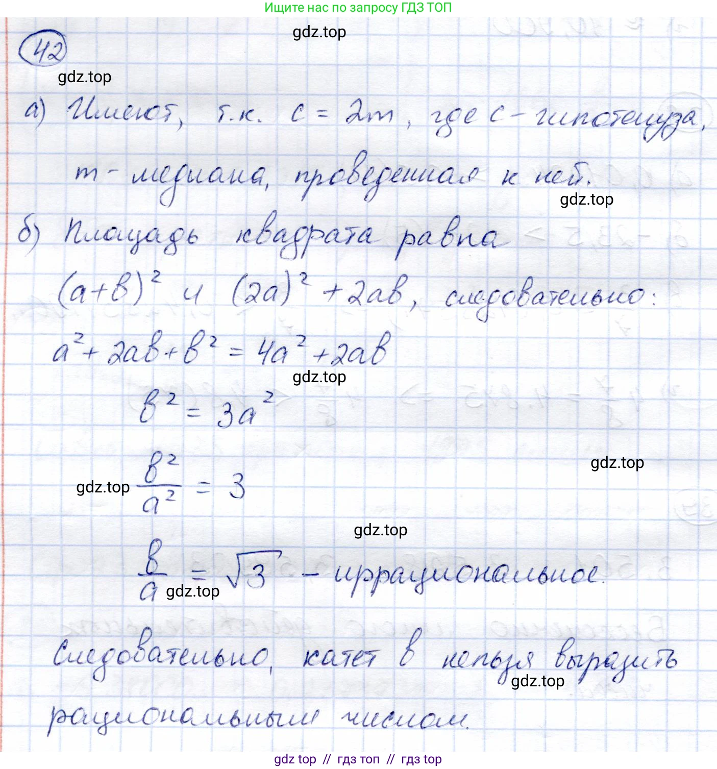 Алгебра, 8 класс Учебник, авторы: Солтан Генадий Николаевич, Солтан Алла Евгеньевна, Жумадилова Аманбала Жумадиловна, издательство Кокшетау, Алматы, 2018, страница 24, номер 42, Решение