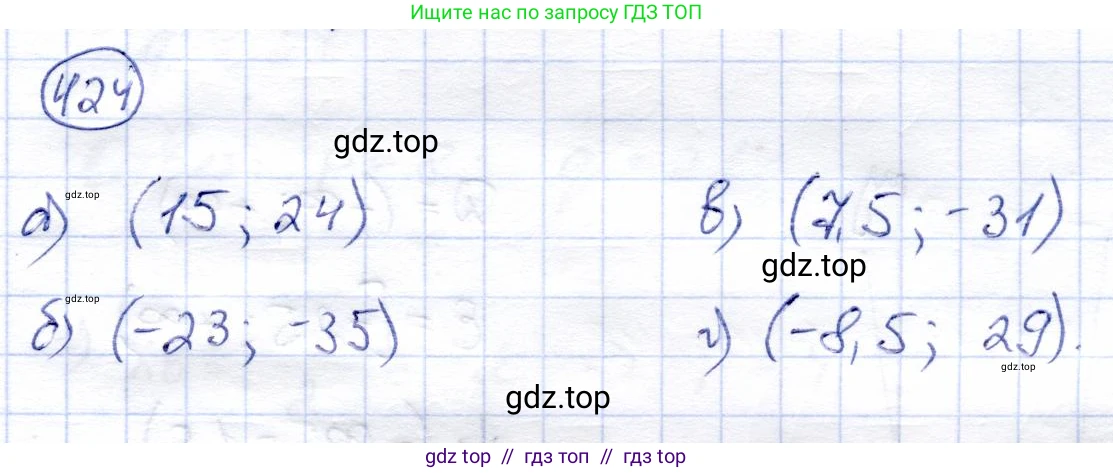 Алгебра, 8 класс Учебник, авторы: Солтан Генадий Николаевич, Солтан Алла Евгеньевна, Жумадилова Аманбала Жумадиловна, издательство Кокшетау, Алматы, 2018, страница 120, номер 424, Решение