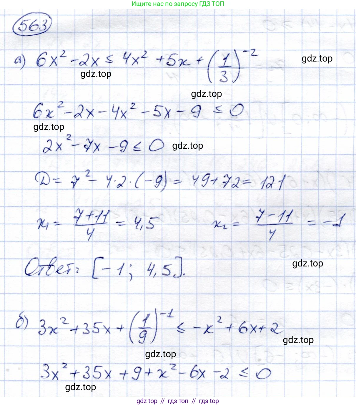 Алгебра, 8 класс Учебник, авторы: Солтан Генадий Николаевич, Солтан Алла Евгеньевна, Жумадилова Аманбала Жумадиловна, издательство Кокшетау, Алматы, 2018, страница 166, номер 563, Решение
