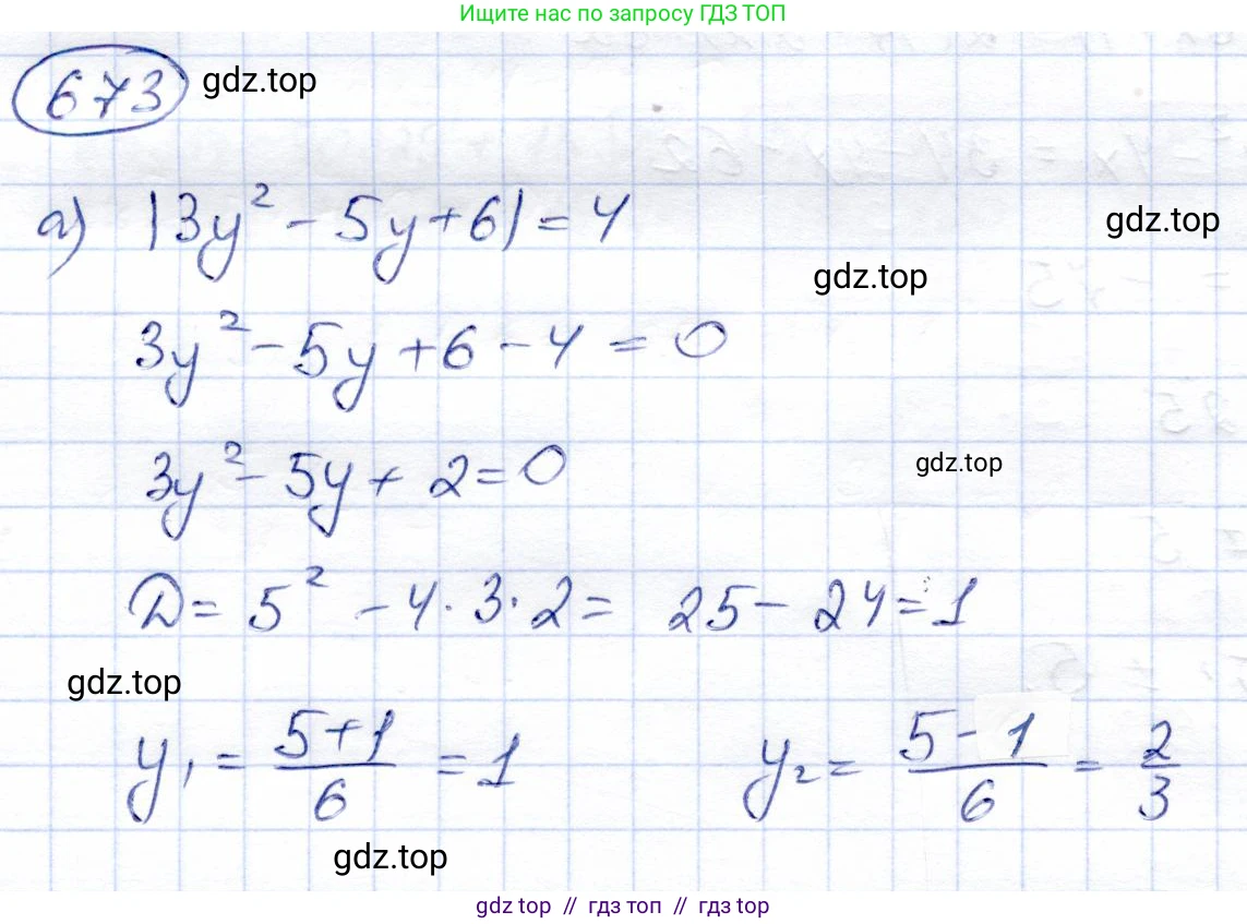 Алгебра, 8 класс Учебник, авторы: Солтан Генадий Николаевич, Солтан Алла Евгеньевна, Жумадилова Аманбала Жумадиловна, издательство Кокшетау, Алматы, 2018, страница 193, номер 673, Решение