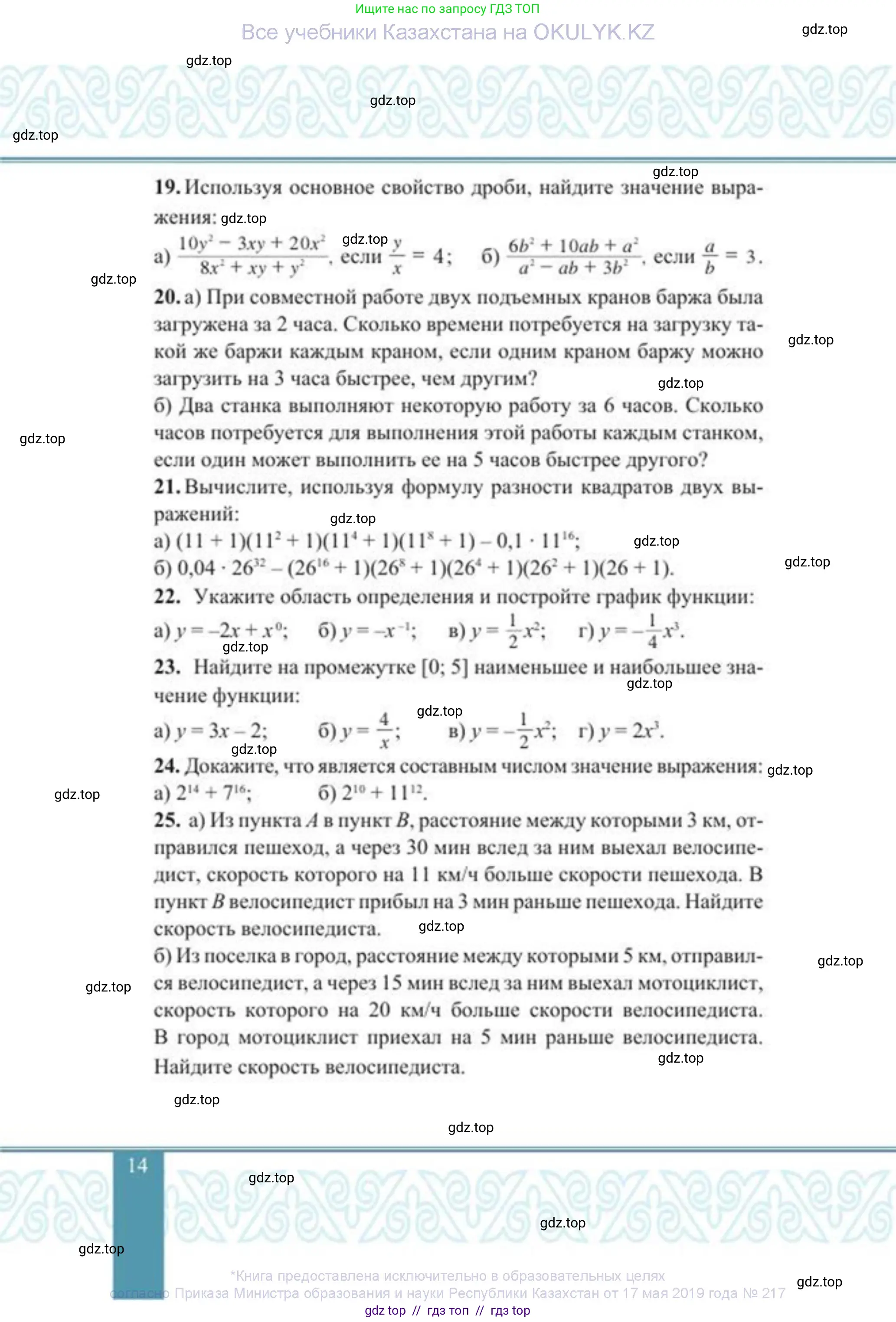 Алгебра, 8 класс Учебник, авторы: Солтан Генадий Николаевич, Солтан Алла Евгеньевна, Жумадилова Аманбала Жумадиловна, издательство Кокшетау, Алматы, 2018, страница 14