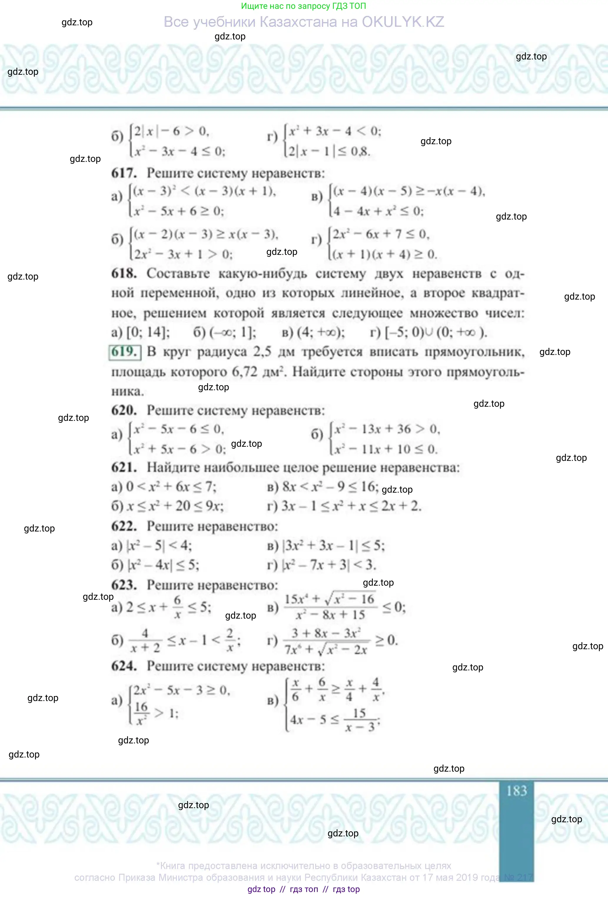 Алгебра, 8 класс Учебник, авторы: Солтан Генадий Николаевич, Солтан Алла Евгеньевна, Жумадилова Аманбала Жумадиловна, издательство Кокшетау, Алматы, 2018, страница 183
