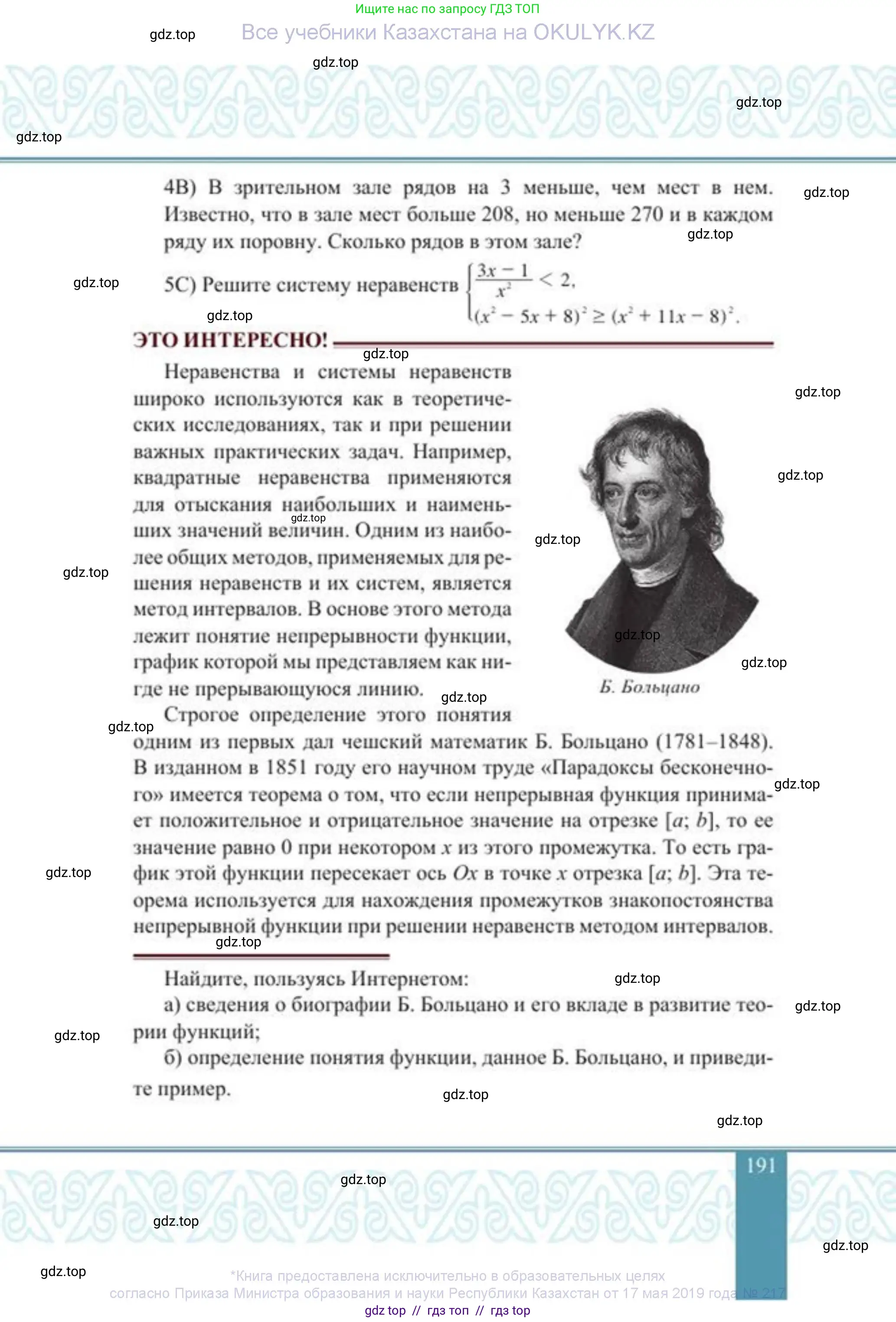 Алгебра, 8 класс Учебник, авторы: Солтан Генадий Николаевич, Солтан Алла Евгеньевна, Жумадилова Аманбала Жумадиловна, издательство Кокшетау, Алматы, 2018, страница 191