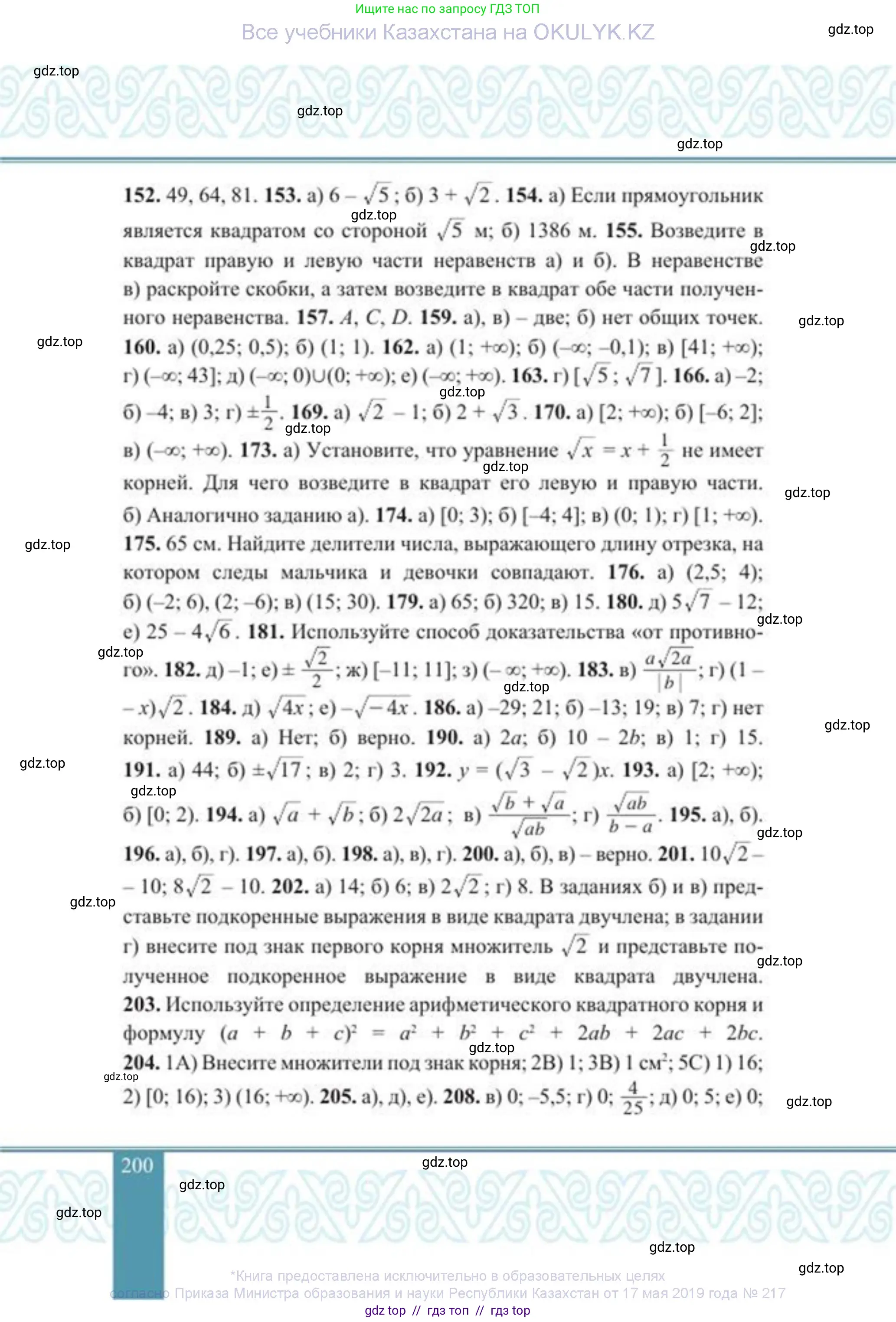 Алгебра, 8 класс Учебник, авторы: Солтан Генадий Николаевич, Солтан Алла Евгеньевна, Жумадилова Аманбала Жумадиловна, издательство Кокшетау, Алматы, 2018, страница 200