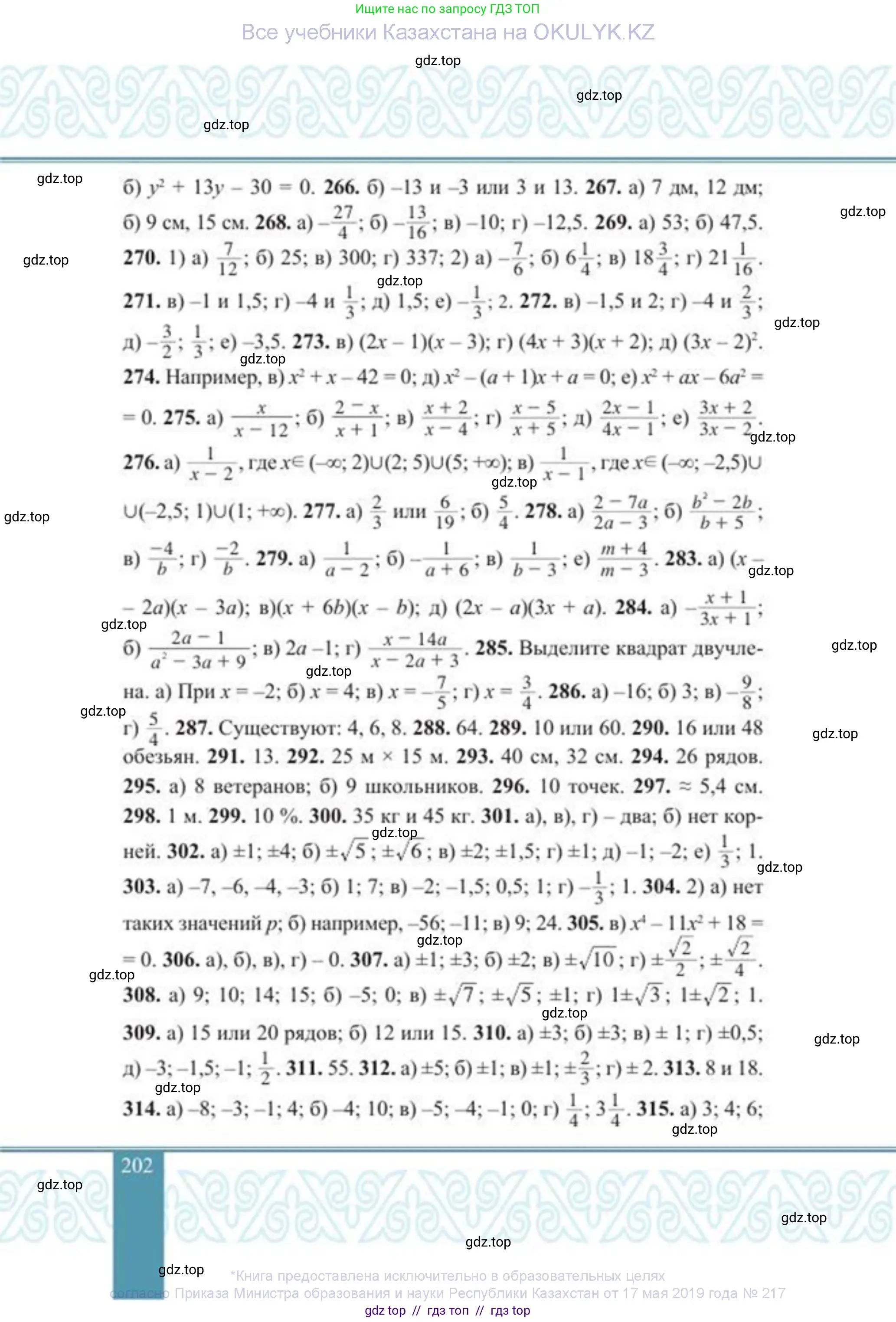 Алгебра, 8 класс Учебник, авторы: Солтан Генадий Николаевич, Солтан Алла Евгеньевна, Жумадилова Аманбала Жумадиловна, издательство Кокшетау, Алматы, 2018, страница 202
