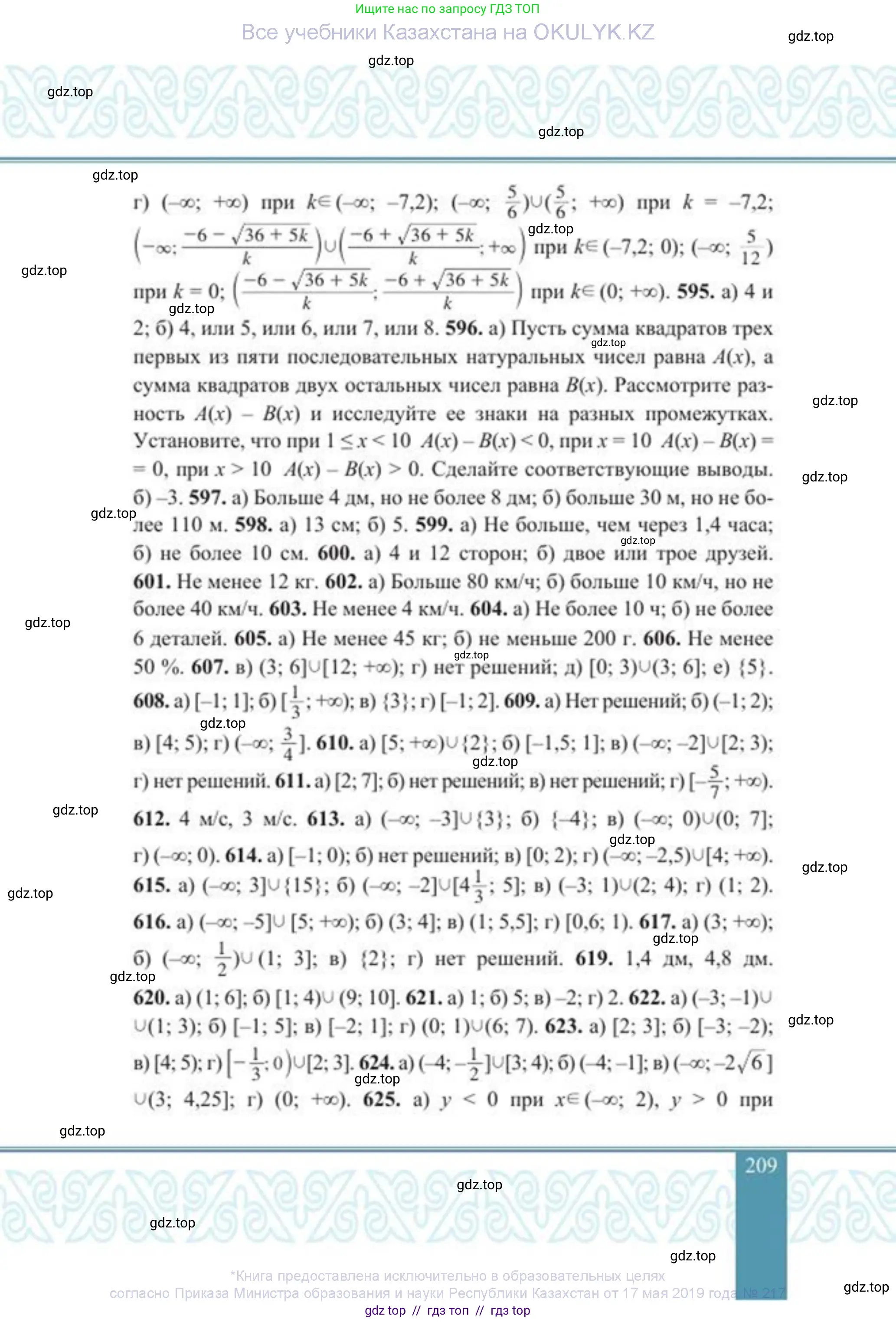 Алгебра, 8 класс Учебник, авторы: Солтан Генадий Николаевич, Солтан Алла Евгеньевна, Жумадилова Аманбала Жумадиловна, издательство Кокшетау, Алматы, 2018, страница 209