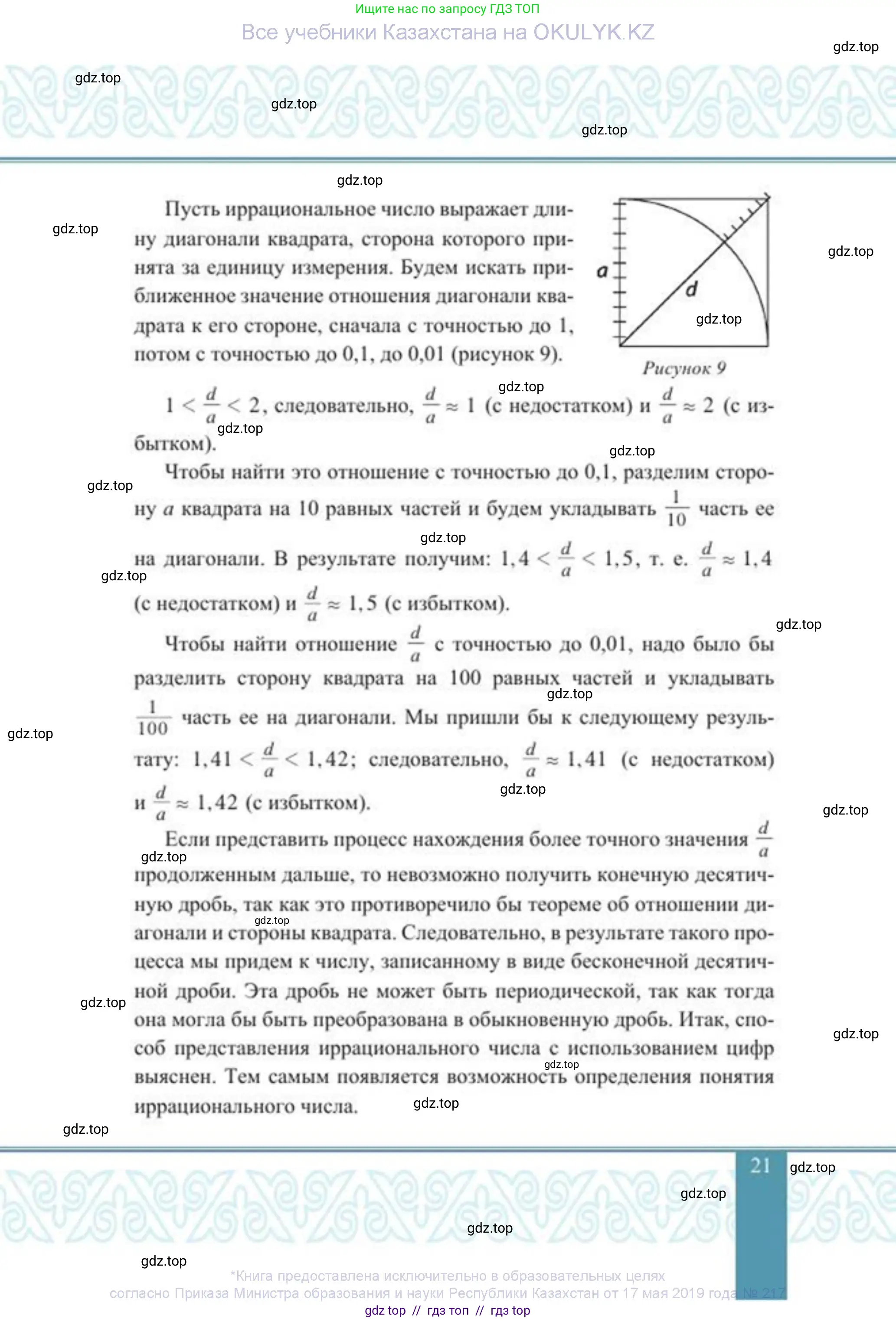 Алгебра, 8 класс Учебник, авторы: Солтан Генадий Николаевич, Солтан Алла Евгеньевна, Жумадилова Аманбала Жумадиловна, издательство Кокшетау, Алматы, 2018, страница 21