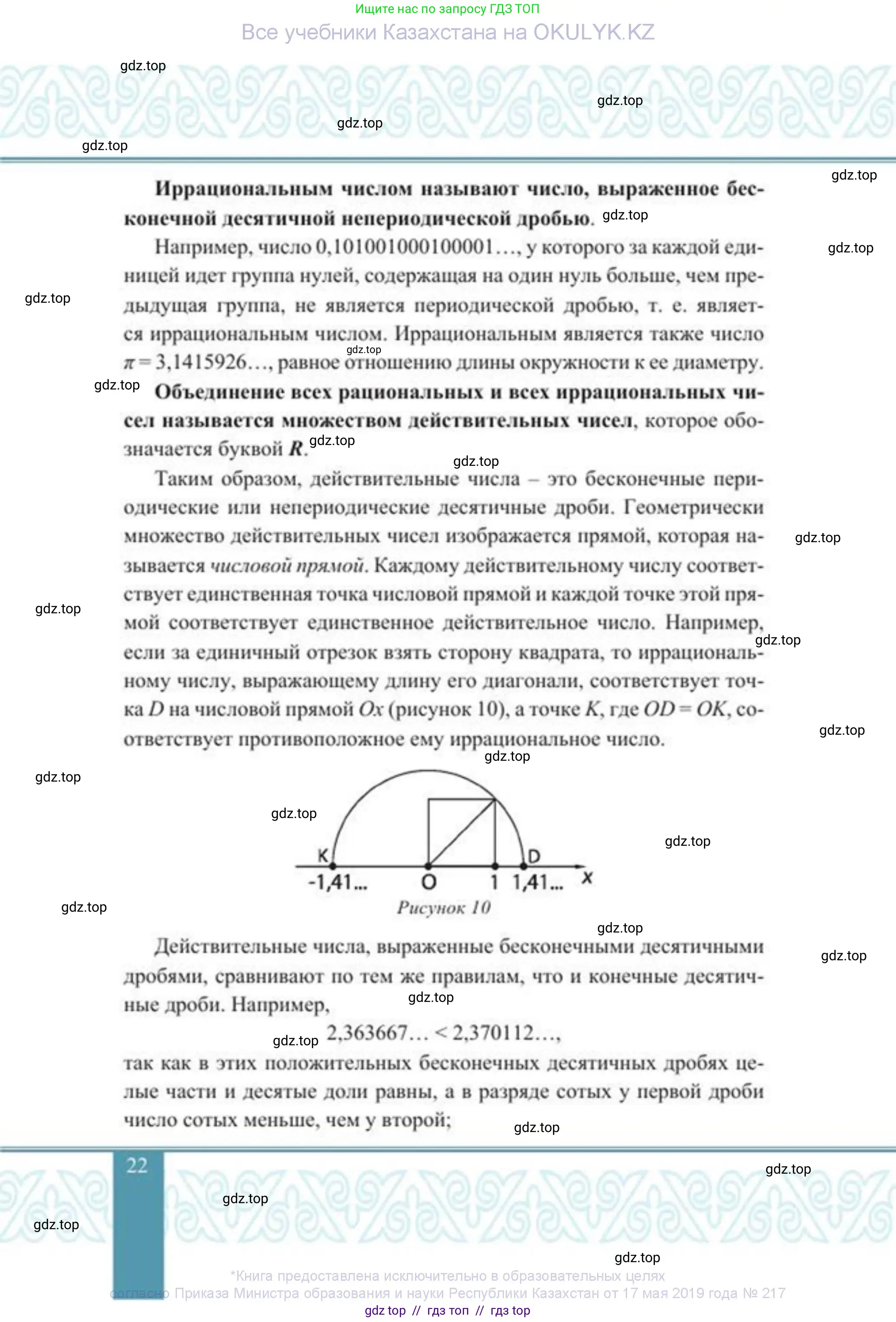 Алгебра, 8 класс Учебник, авторы: Солтан Генадий Николаевич, Солтан Алла Евгеньевна, Жумадилова Аманбала Жумадиловна, издательство Кокшетау, Алматы, 2018, страница 22