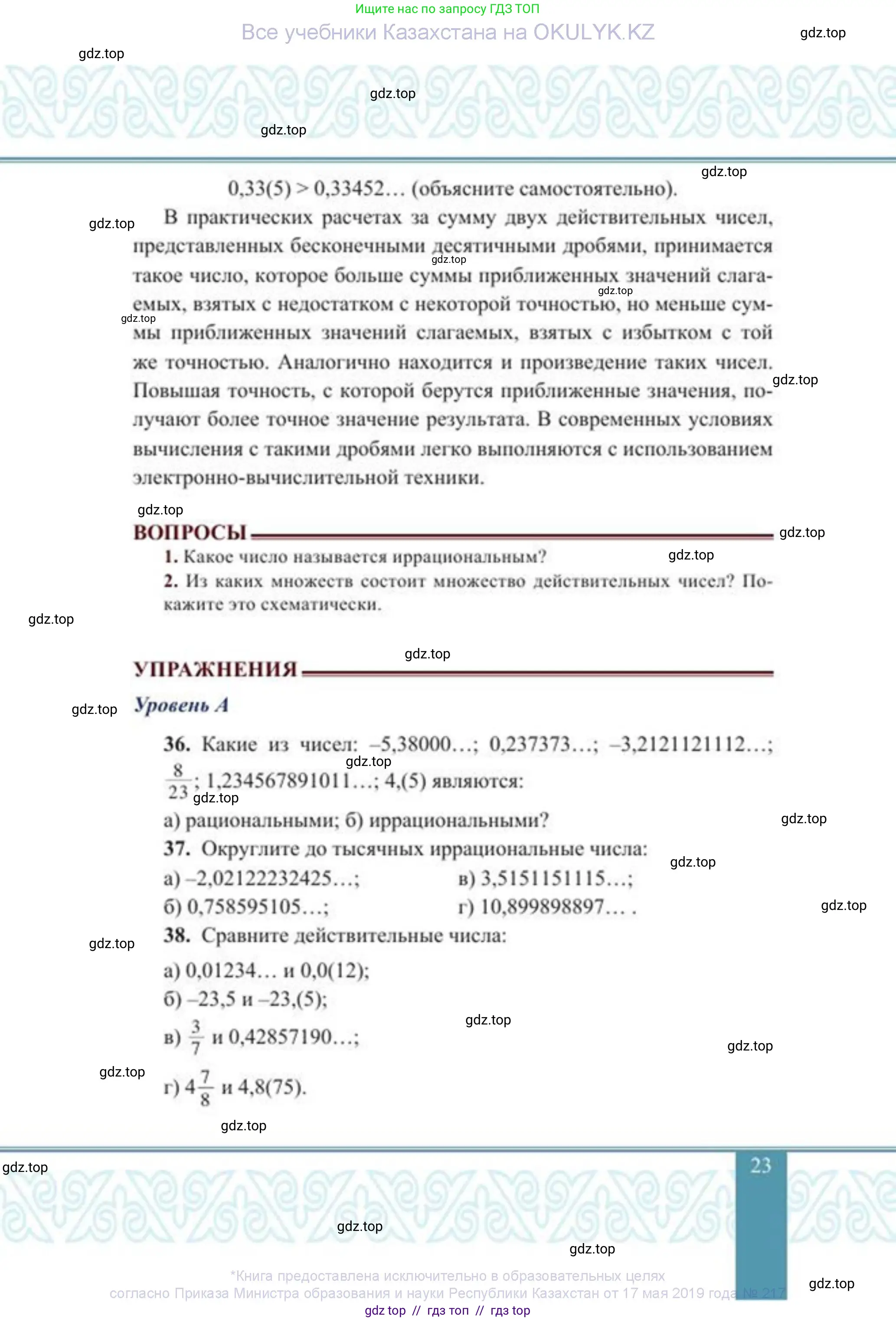 Алгебра, 8 класс Учебник, авторы: Солтан Генадий Николаевич, Солтан Алла Евгеньевна, Жумадилова Аманбала Жумадиловна, издательство Кокшетау, Алматы, 2018, страница 23