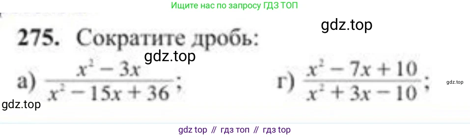 Алгебра, 8 класс Учебник, авторы: Солтан Генадий Николаевич, Солтан Алла Евгеньевна, Жумадилова Аманбала Жумадиловна, издательство Кокшетау, Алматы, 2018, страница 78, номер 275, Условие РУС