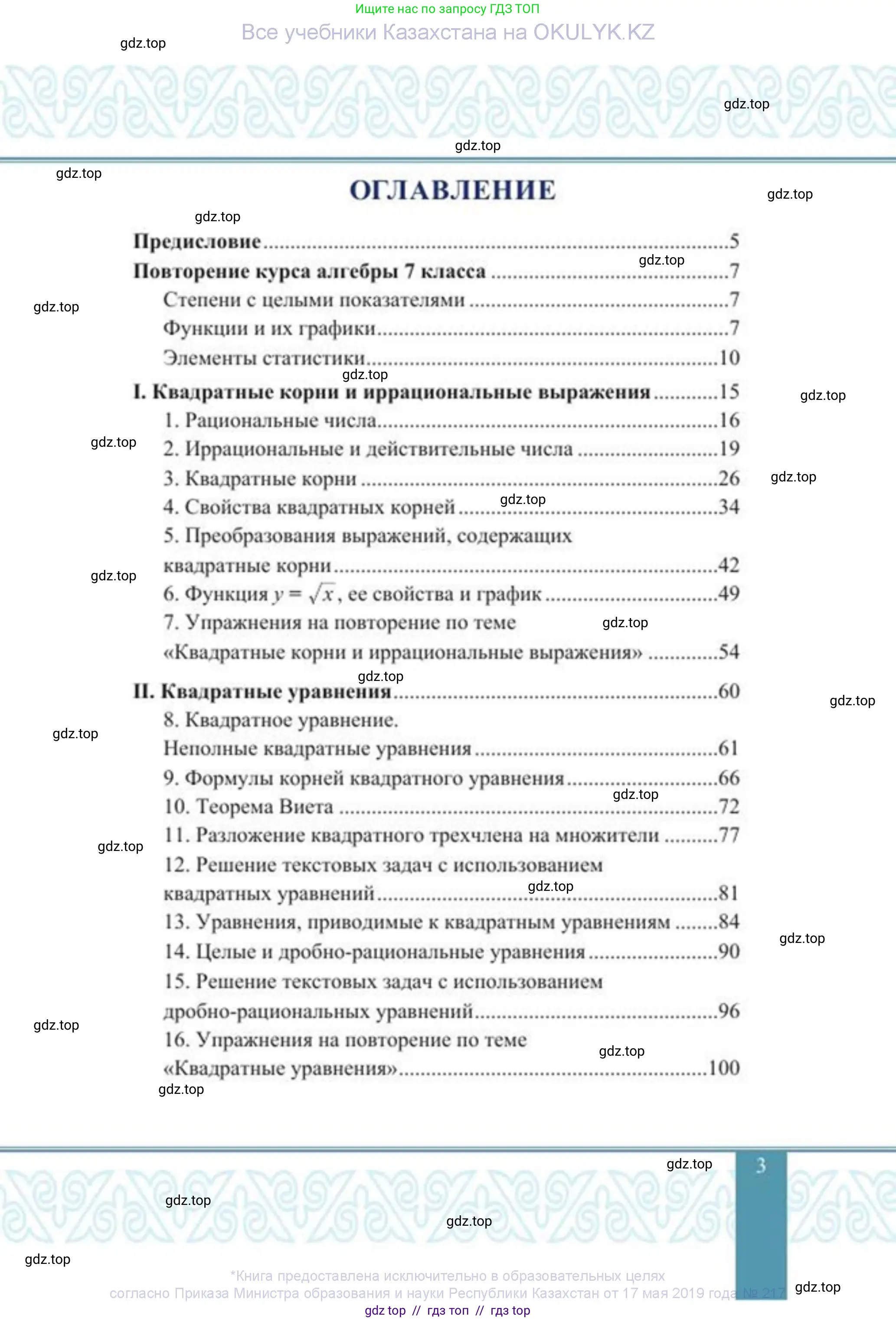 Алгебра, 8 класс Учебник, авторы: Солтан Генадий Николаевич, Солтан Алла Евгеньевна, Жумадилова Аманбала Жумадиловна, издательство Кокшетау, Алматы, 2018, страница 3