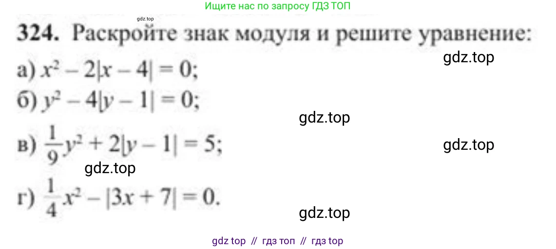 Алгебра, 8 класс Учебник, авторы: Солтан Генадий Николаевич, Солтан Алла Евгеньевна, Жумадилова Аманбала Жумадиловна, издательство Кокшетау, Алматы, 2018, страница 88, номер 324, Условие РУС
