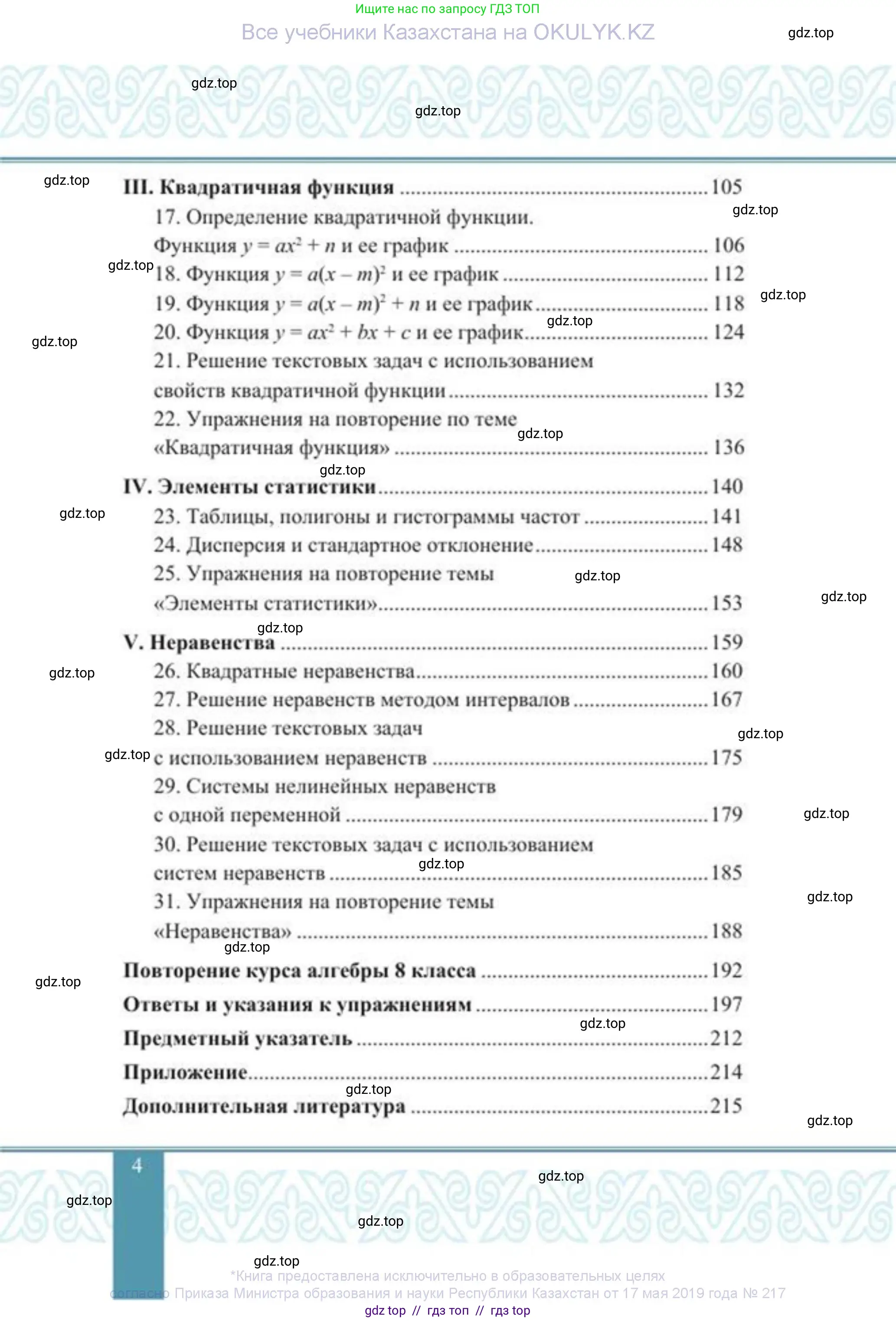 Алгебра, 8 класс Учебник, авторы: Солтан Генадий Николаевич, Солтан Алла Евгеньевна, Жумадилова Аманбала Жумадиловна, издательство Кокшетау, Алматы, 2018, страница 4