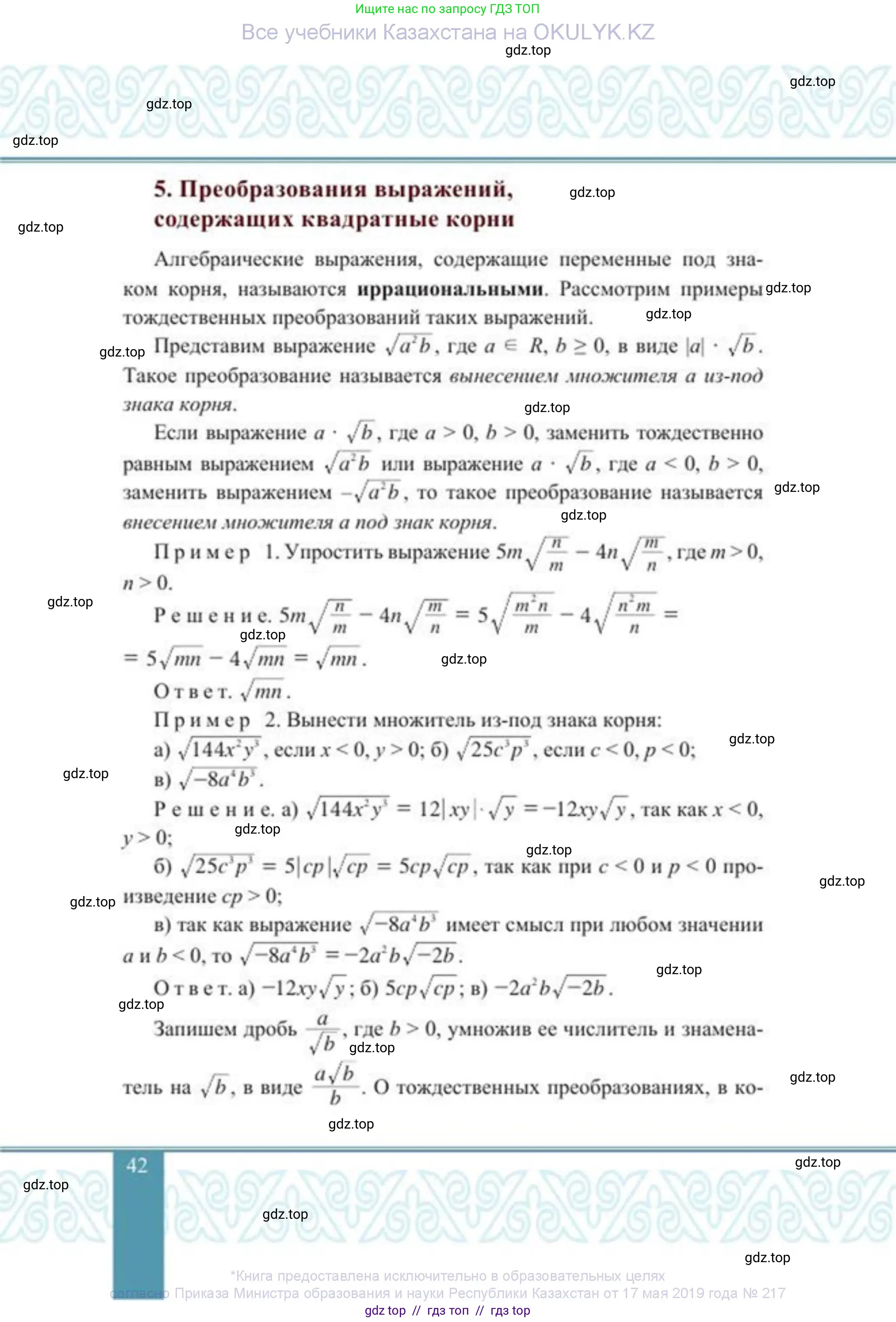 Алгебра, 8 класс Учебник, авторы: Солтан Генадий Николаевич, Солтан Алла Евгеньевна, Жумадилова Аманбала Жумадиловна, издательство Кокшетау, Алматы, 2018, страница 24, номер 42, Условие РУС