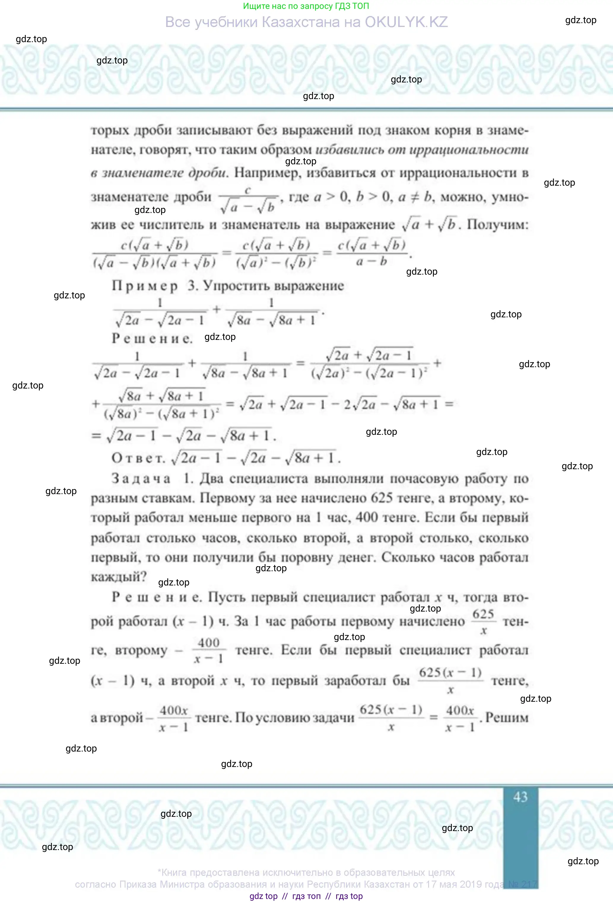 Алгебра, 8 класс Учебник, авторы: Солтан Генадий Николаевич, Солтан Алла Евгеньевна, Жумадилова Аманбала Жумадиловна, издательство Кокшетау, Алматы, 2018, страница 43
