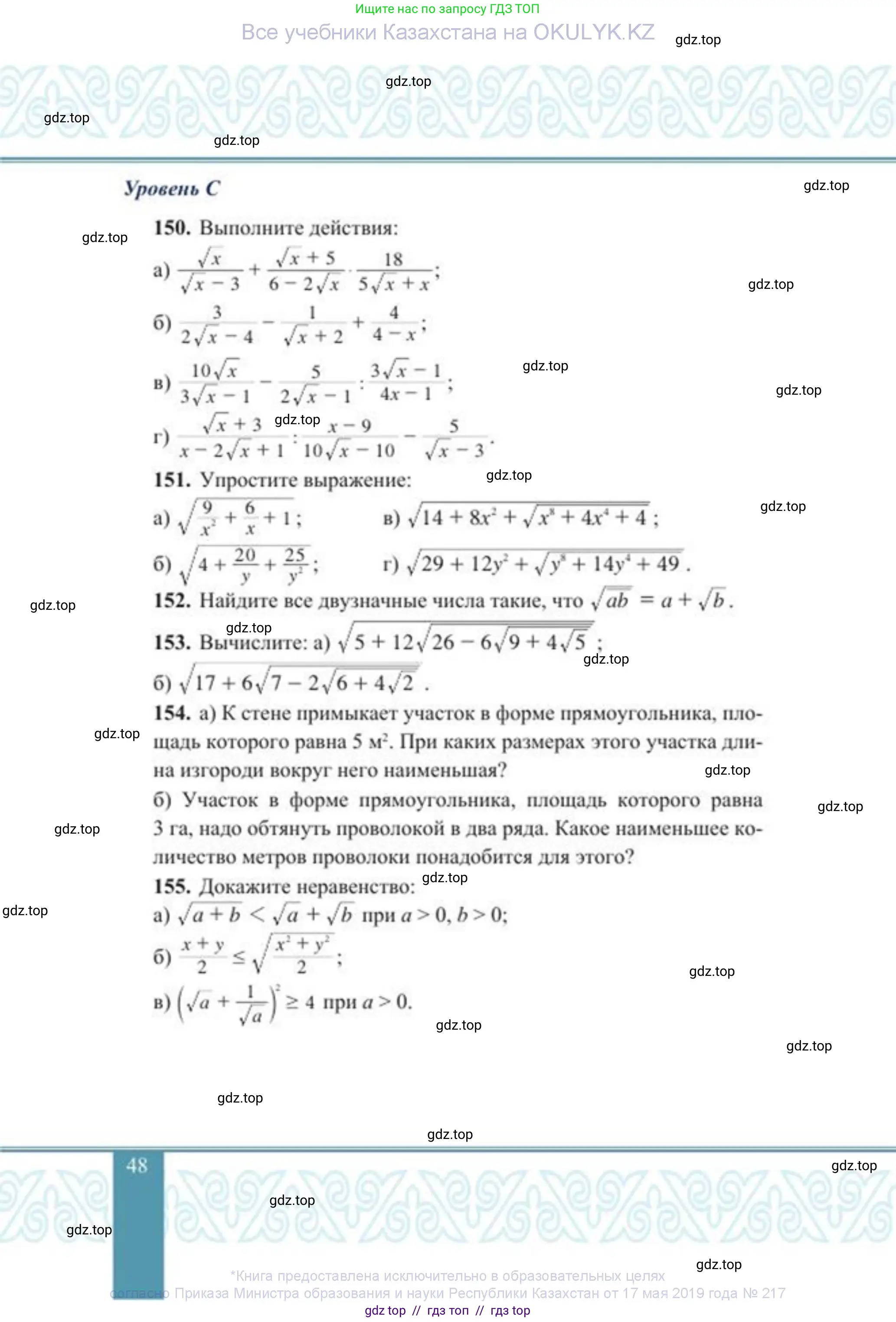 Алгебра, 8 класс Учебник, авторы: Солтан Генадий Николаевич, Солтан Алла Евгеньевна, Жумадилова Аманбала Жумадиловна, издательство Кокшетау, Алматы, 2018, страница 48