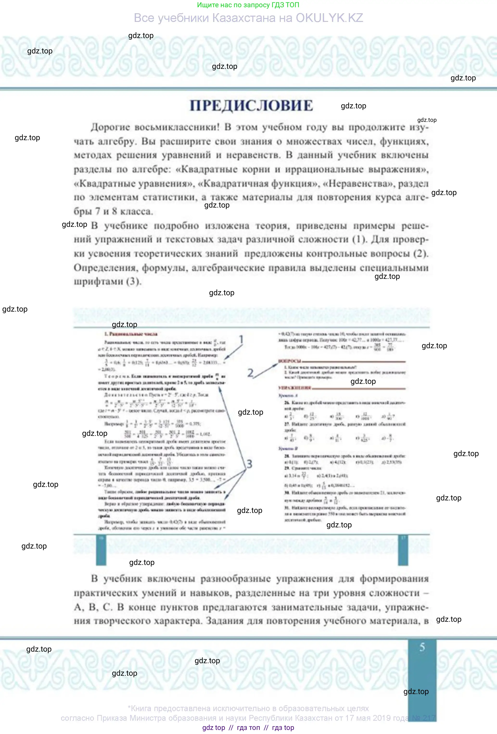 Алгебра, 8 класс Учебник, авторы: Солтан Генадий Николаевич, Солтан Алла Евгеньевна, Жумадилова Аманбала Жумадиловна, издательство Кокшетау, Алматы, 2018, страница 5