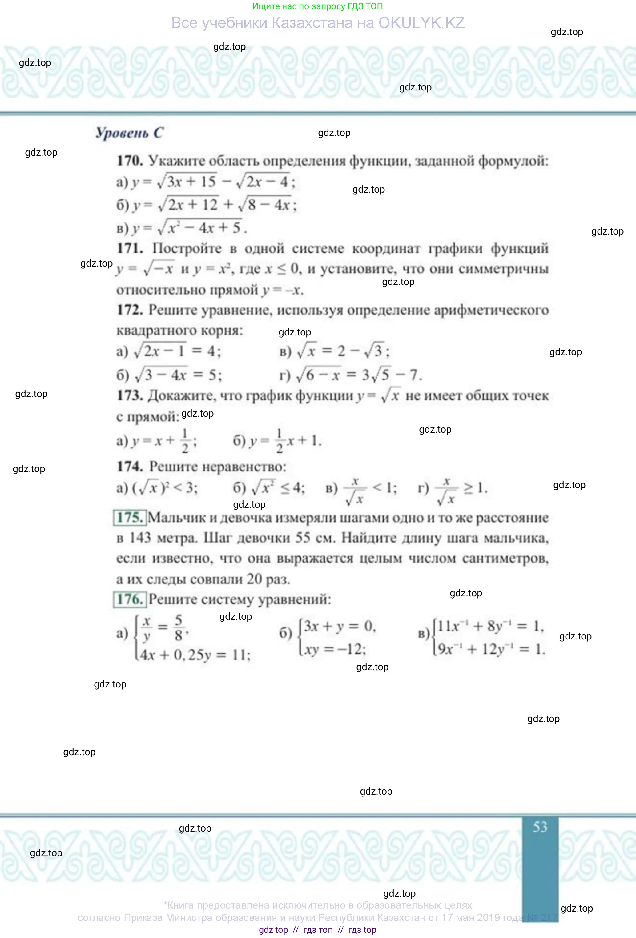 Алгебра, 8 класс Учебник, авторы: Солтан Генадий Николаевич, Солтан Алла Евгеньевна, Жумадилова Аманбала Жумадиловна, издательство Кокшетау, Алматы, 2018, страница 53