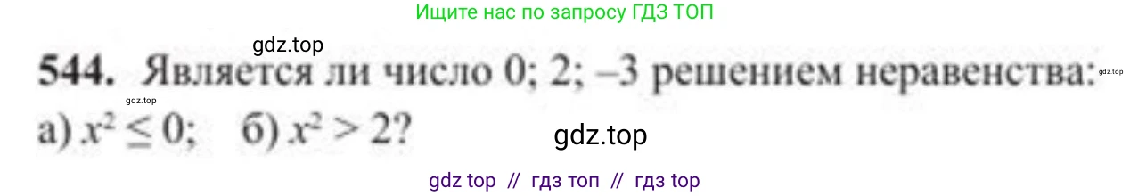 Алгебра, 8 класс Учебник, авторы: Солтан Генадий Николаевич, Солтан Алла Евгеньевна, Жумадилова Аманбала Жумадиловна, издательство Кокшетау, Алматы, 2018, страница 163, номер 544, Условие РУС