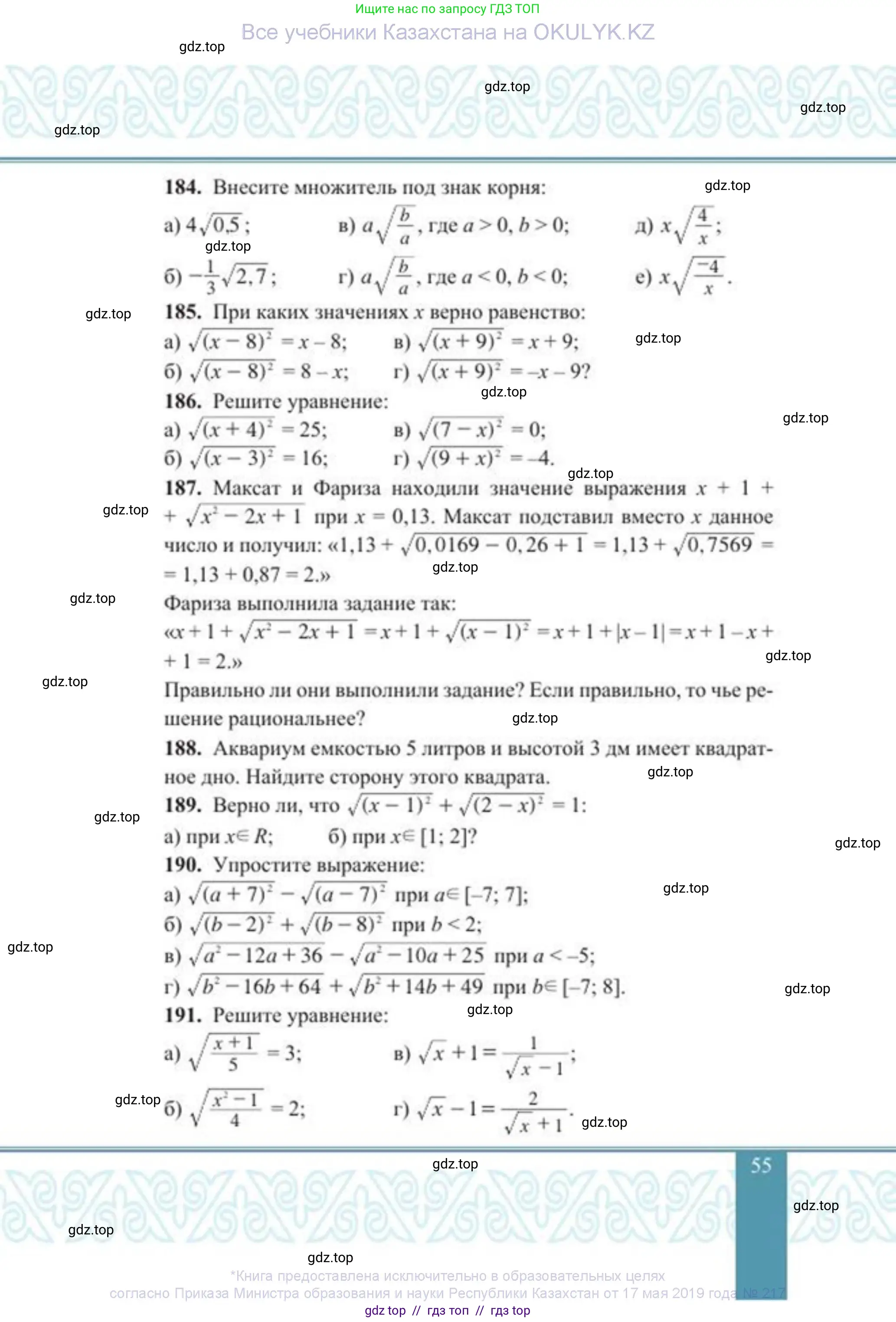 Алгебра, 8 класс Учебник, авторы: Солтан Генадий Николаевич, Солтан Алла Евгеньевна, Жумадилова Аманбала Жумадиловна, издательство Кокшетау, Алматы, 2018, страница 55