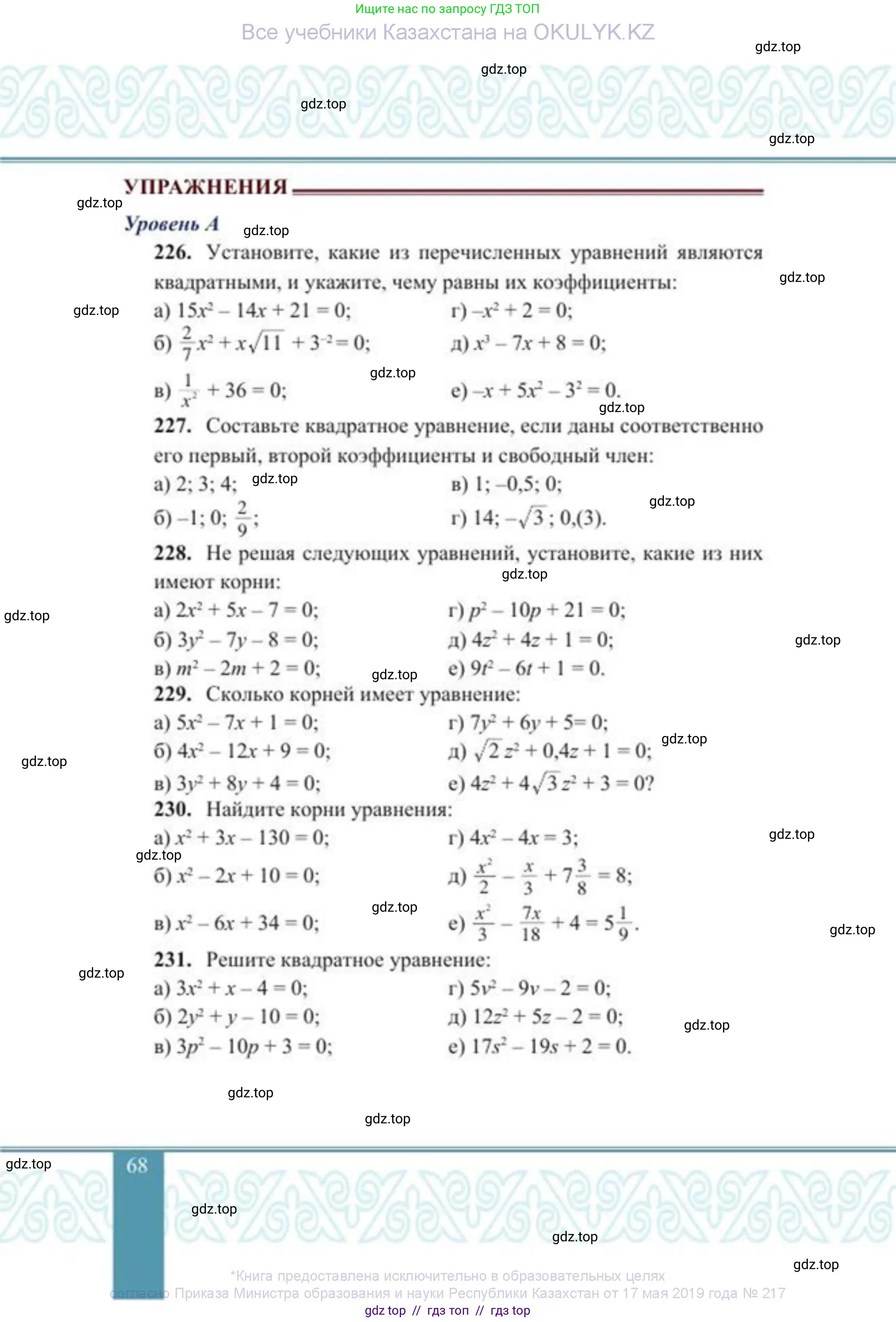 Алгебра, 8 класс Учебник, авторы: Солтан Генадий Николаевич, Солтан Алла Евгеньевна, Жумадилова Аманбала Жумадиловна, издательство Кокшетау, Алматы, 2018, страница 68