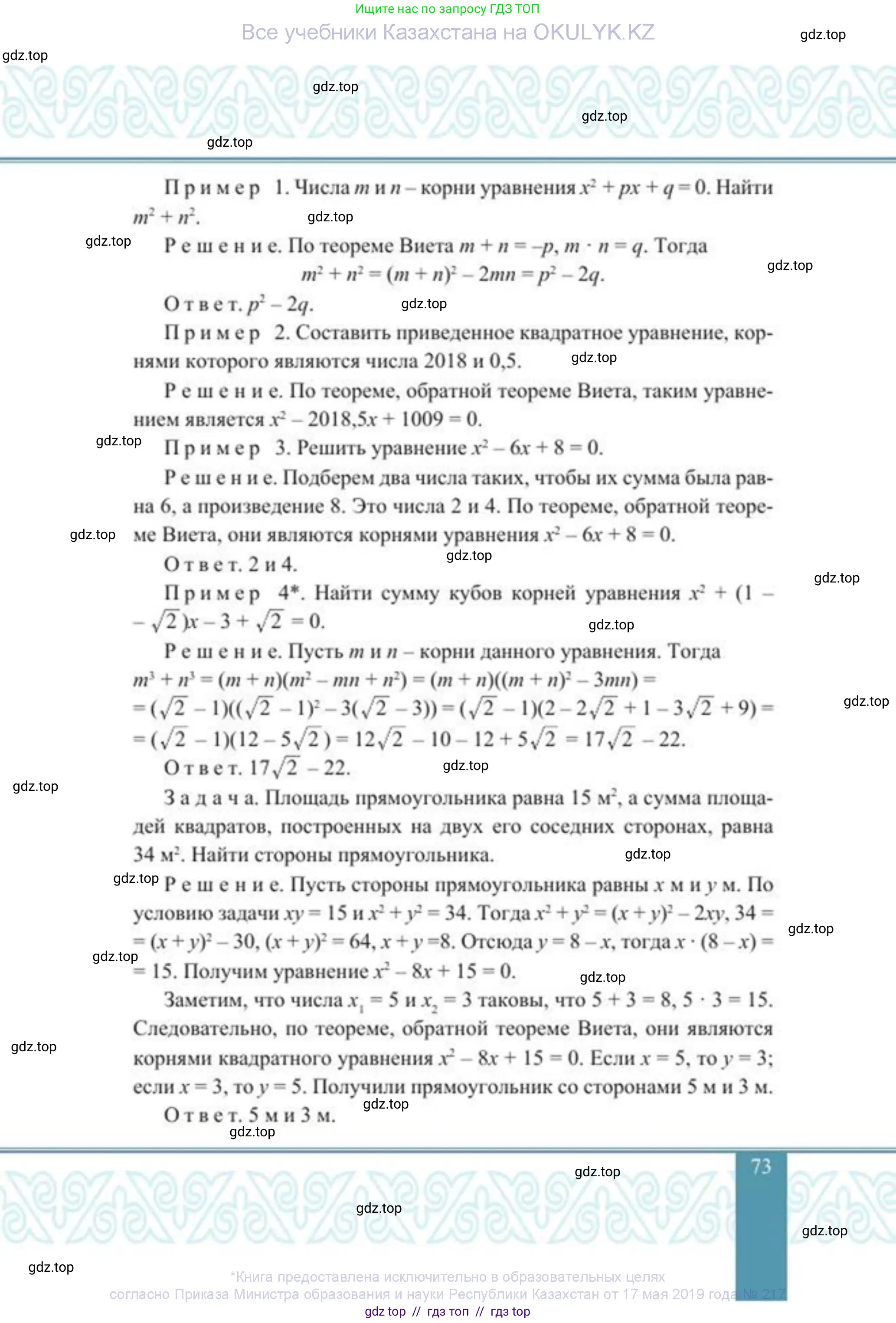 Алгебра, 8 класс Учебник, авторы: Солтан Генадий Николаевич, Солтан Алла Евгеньевна, Жумадилова Аманбала Жумадиловна, издательство Кокшетау, Алматы, 2018, страница 73