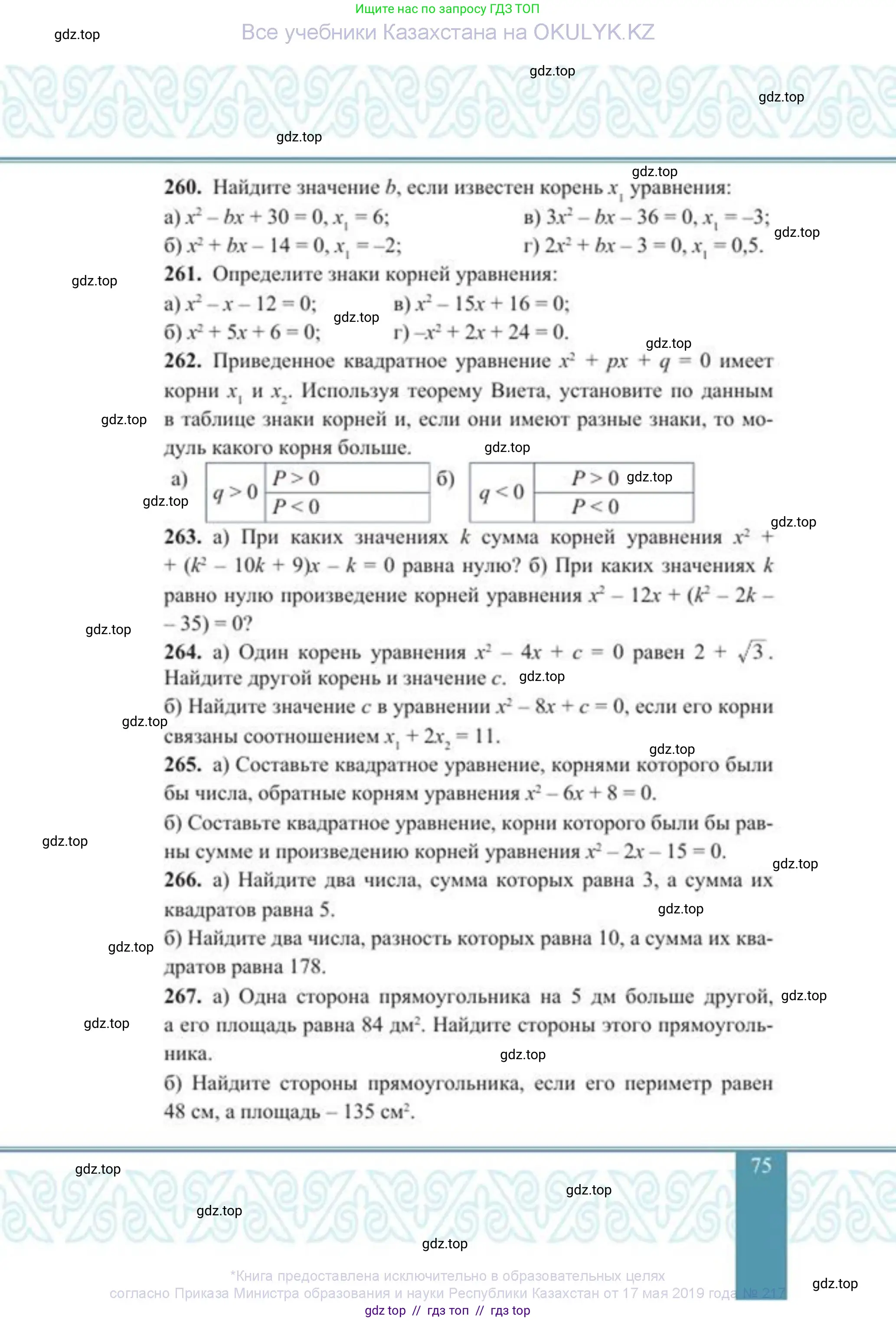 Алгебра, 8 класс Учебник, авторы: Солтан Генадий Николаевич, Солтан Алла Евгеньевна, Жумадилова Аманбала Жумадиловна, издательство Кокшетау, Алматы, 2018, страница 75