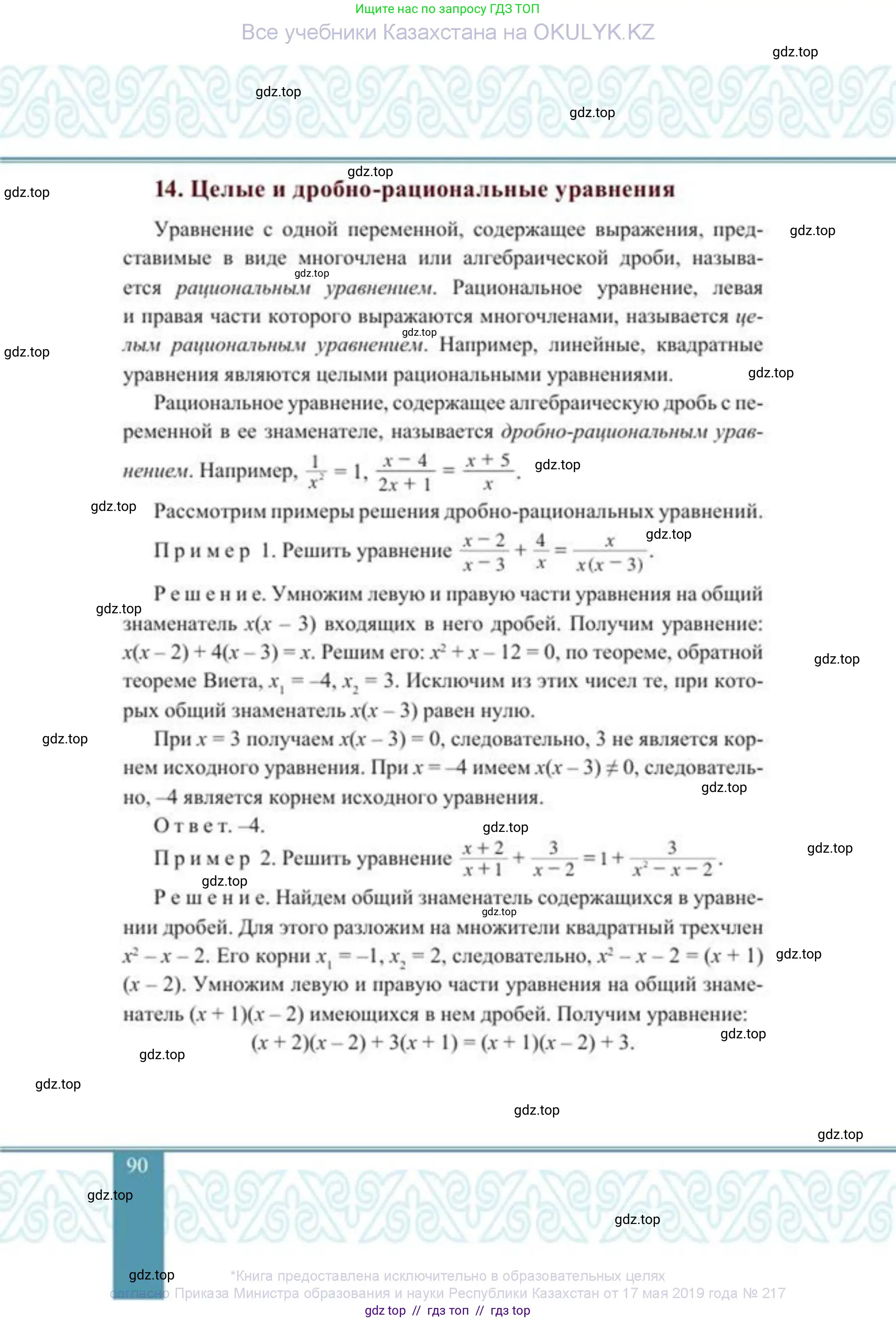 Алгебра, 8 класс Учебник, авторы: Солтан Генадий Николаевич, Солтан Алла Евгеньевна, Жумадилова Аманбала Жумадиловна, издательство Кокшетау, Алматы, 2018, страница 90