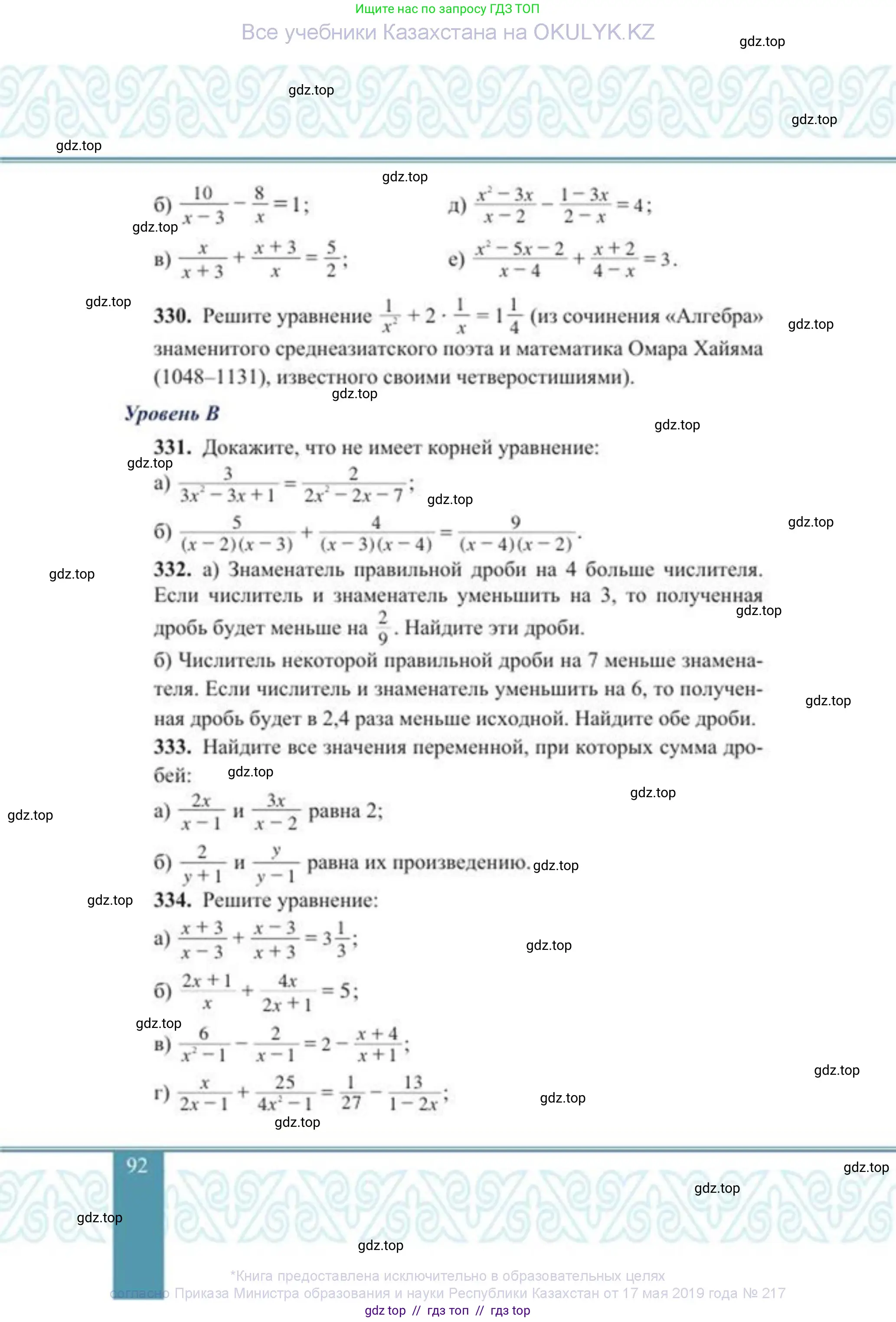 Алгебра, 8 класс Учебник, авторы: Солтан Генадий Николаевич, Солтан Алла Евгеньевна, Жумадилова Аманбала Жумадиловна, издательство Кокшетау, Алматы, 2018, страница 92