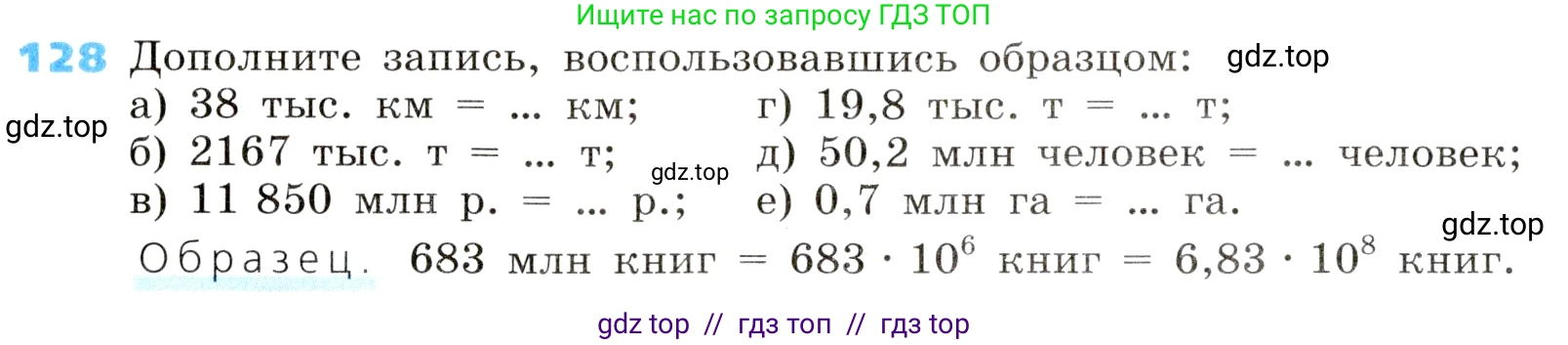 Алгебра, 8 класс Учебник, авторы: Дорофеев Георгий Владимирович, Суворова Светлана Борисовна, Бунимович Евгений Абрамович, Кузнецова Людмила Викторовна, Минаева Светлана Станиславовна, Рослова Лариса Олеговна, издательство Просвещение, Москва, 2019 - 2022, белого цвета, страница 38, номер 128, Условие
