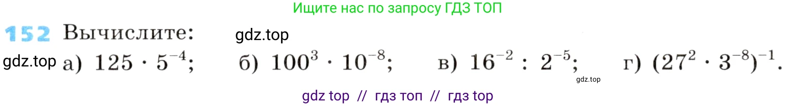 Алгебра, 8 класс Учебник, авторы: Дорофеев Георгий Владимирович, Суворова Светлана Борисовна, Бунимович Евгений Абрамович, Кузнецова Людмила Викторовна, Минаева Светлана Станиславовна, Рослова Лариса Олеговна, издательство Просвещение, Москва, 2019 - 2022, белого цвета, страница 43, номер 152, Условие