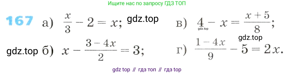 Алгебра, 8 класс Учебник, авторы: Дорофеев Георгий Владимирович, Суворова Светлана Борисовна, Бунимович Евгений Абрамович, Кузнецова Людмила Викторовна, Минаева Светлана Станиславовна, Рослова Лариса Олеговна, издательство Просвещение, Москва, 2019 - 2022, белого цвета, страница 48, номер 167, Условие