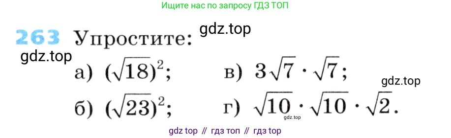 Алгебра, 8 класс Учебник, авторы: Дорофеев Георгий Владимирович, Суворова Светлана Борисовна, Бунимович Евгений Абрамович, Кузнецова Людмила Викторовна, Минаева Светлана Станиславовна, Рослова Лариса Олеговна, издательство Просвещение, Москва, 2019 - 2022, белого цвета, страница 75, номер 263, Условие