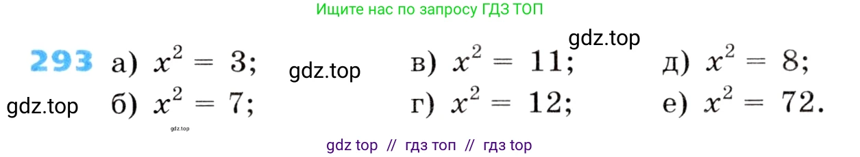Алгебра, 8 класс Учебник, авторы: Дорофеев Георгий Владимирович, Суворова Светлана Борисовна, Бунимович Евгений Абрамович, Кузнецова Людмила Викторовна, Минаева Светлана Станиславовна, Рослова Лариса Олеговна, издательство Просвещение, Москва, 2019 - 2022, белого цвета, страница 85, номер 293, Условие