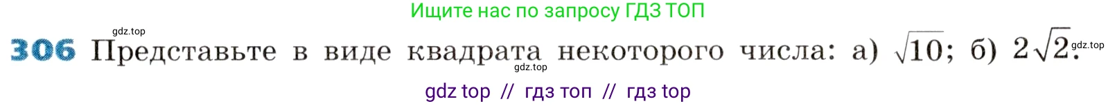 Алгебра, 8 класс Учебник, авторы: Дорофеев Георгий Владимирович, Суворова Светлана Борисовна, Бунимович Евгений Абрамович, Кузнецова Людмила Викторовна, Минаева Светлана Станиславовна, Рослова Лариса Олеговна, издательство Просвещение, Москва, 2019 - 2022, белого цвета, страница 87, номер 306, Условие