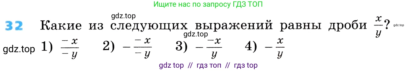 Алгебра, 8 класс Учебник, авторы: Дорофеев Георгий Владимирович, Суворова Светлана Борисовна, Бунимович Евгений Абрамович, Кузнецова Людмила Викторовна, Минаева Светлана Станиславовна, Рослова Лариса Олеговна, издательство Просвещение, Москва, 2019 - 2022, белого цвета, страница 13, номер 32, Условие