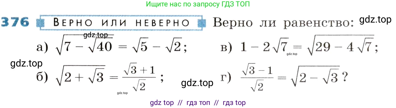 Алгебра, 8 класс Учебник, авторы: Дорофеев Георгий Владимирович, Суворова Светлана Борисовна, Бунимович Евгений Абрамович, Кузнецова Людмила Викторовна, Минаева Светлана Станиславовна, Рослова Лариса Олеговна, издательство Просвещение, Москва, 2019 - 2022, белого цвета, страница 102, номер 376, Условие
