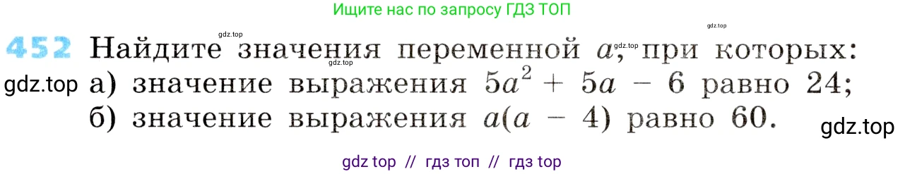Алгебра, 8 класс Учебник, авторы: Дорофеев Георгий Владимирович, Суворова Светлана Борисовна, Бунимович Евгений Абрамович, Кузнецова Людмила Викторовна, Минаева Светлана Станиславовна, Рослова Лариса Олеговна, издательство Просвещение, Москва, 2019 - 2022, белого цвета, страница 132, номер 452, Условие