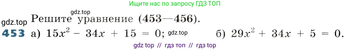 Алгебра, 8 класс Учебник, авторы: Дорофеев Георгий Владимирович, Суворова Светлана Борисовна, Бунимович Евгений Абрамович, Кузнецова Людмила Викторовна, Минаева Светлана Станиславовна, Рослова Лариса Олеговна, издательство Просвещение, Москва, 2019 - 2022, белого цвета, страница 132, номер 453, Условие