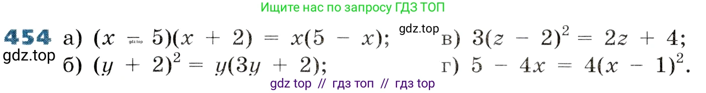 Алгебра, 8 класс Учебник, авторы: Дорофеев Георгий Владимирович, Суворова Светлана Борисовна, Бунимович Евгений Абрамович, Кузнецова Людмила Викторовна, Минаева Светлана Станиславовна, Рослова Лариса Олеговна, издательство Просвещение, Москва, 2019 - 2022, белого цвета, страница 132, номер 454, Условие
