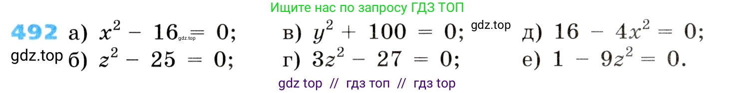 Алгебра, 8 класс Учебник, авторы: Дорофеев Георгий Владимирович, Суворова Светлана Борисовна, Бунимович Евгений Абрамович, Кузнецова Людмила Викторовна, Минаева Светлана Станиславовна, Рослова Лариса Олеговна, издательство Просвещение, Москва, 2019 - 2022, белого цвета, страница 143, номер 492, Условие